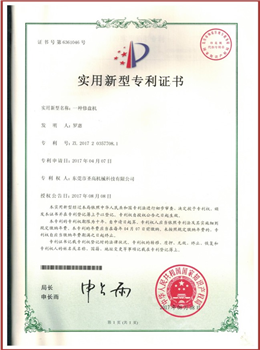 Utility model patent certificate